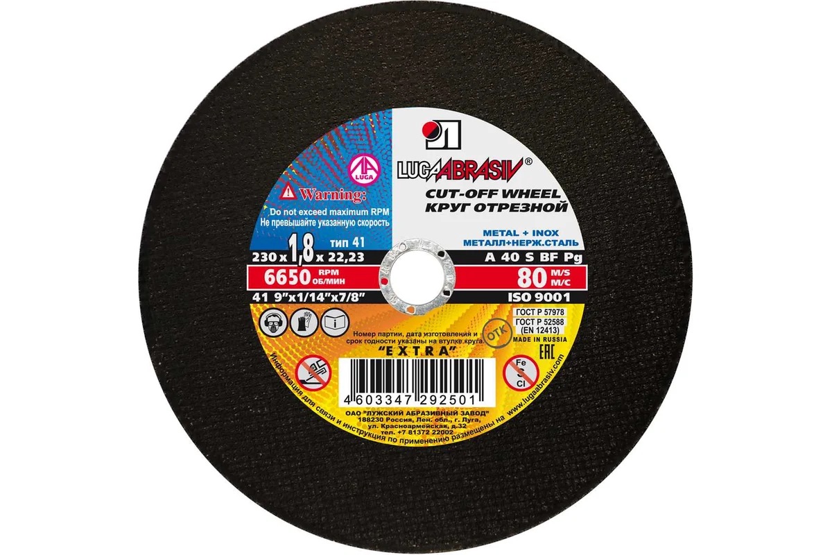 Круг отрезной по мет. 230х1,8х22 ЛУГА
