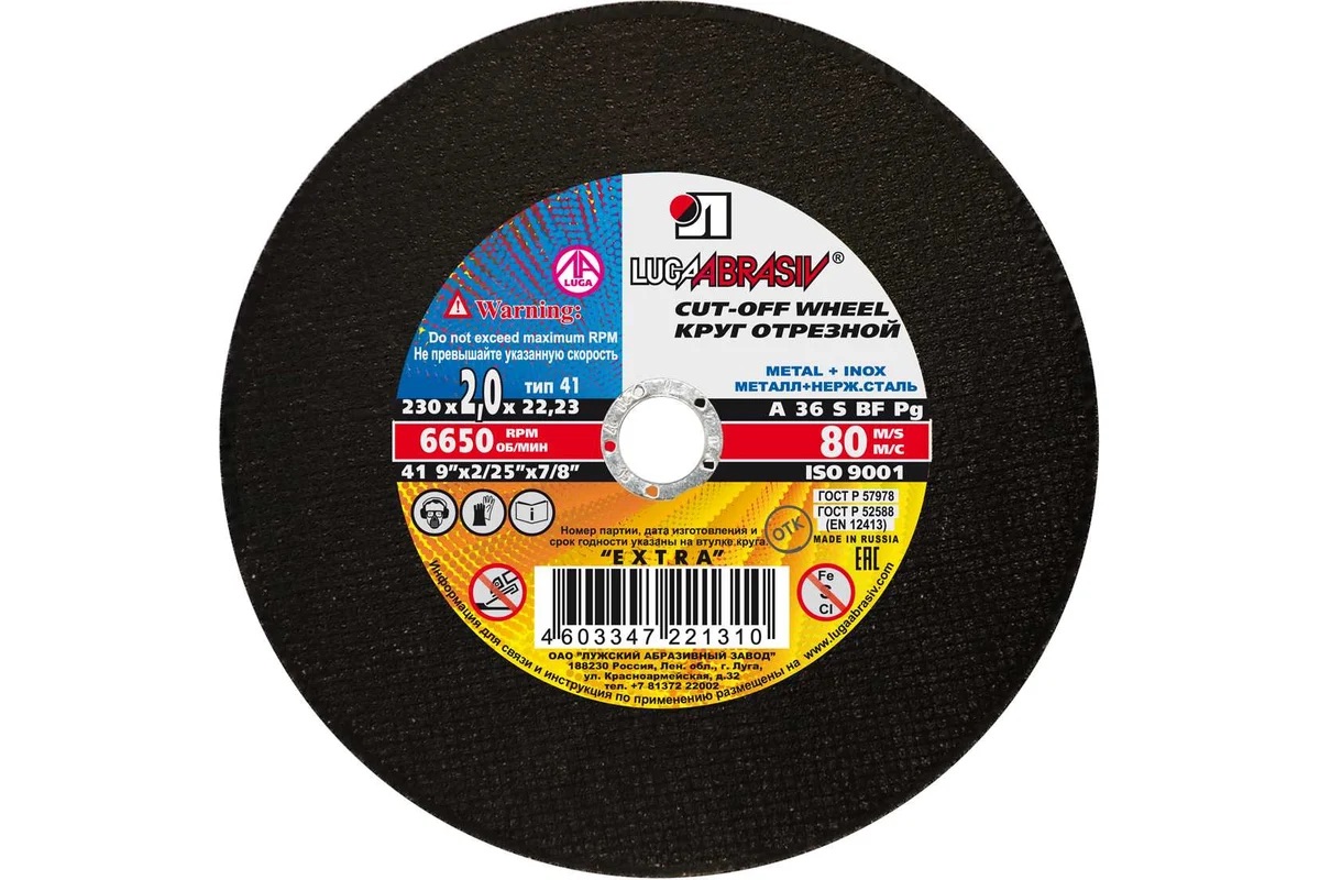 Круг отрезной Луга по металлу Ф230х2,0х22,2