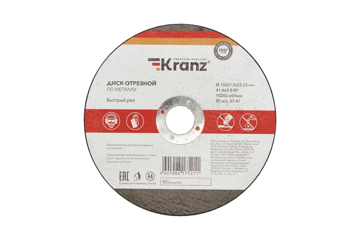 KRANZ Диск отрезной по металлу 150x1.2x22.23 мм KR-90-0923