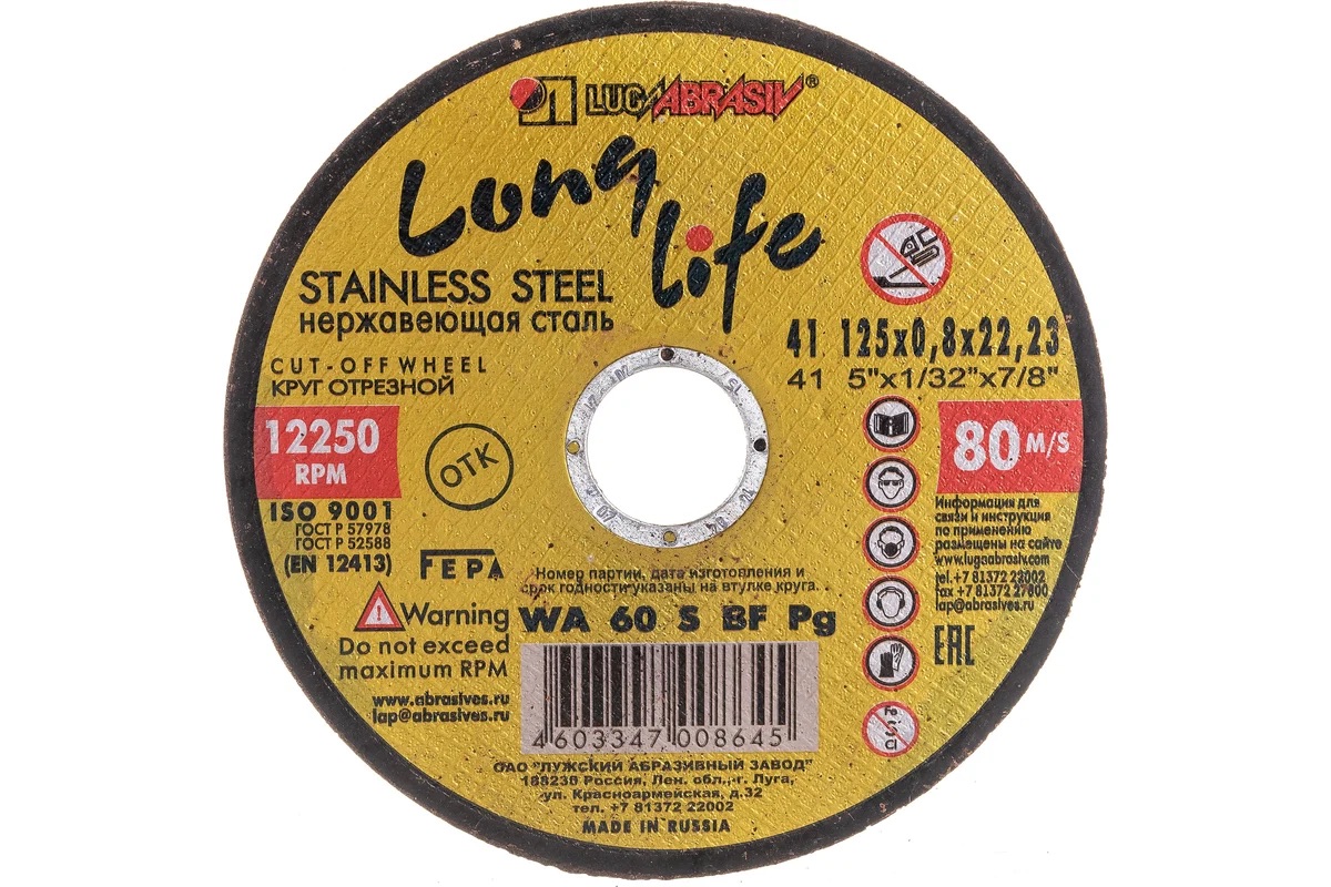 Круг отрезной Луга по металлу Ф125х0,8х22,2