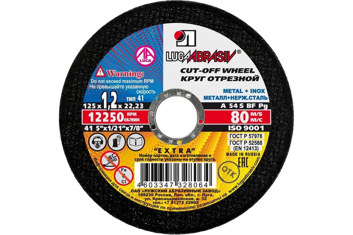 Круг отрезной по мет. 125х1,2х22 ЛУГА