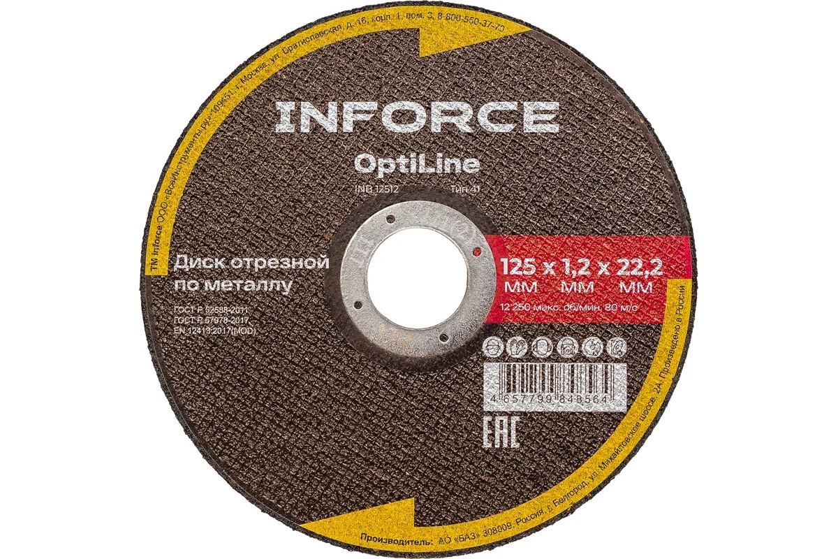 Inforce Диск отрезной по металлу OptiLine (125x1.2x22.2 мм) INB12512