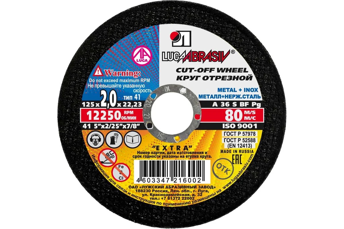 Круг отрезной Луга по металлу Ф125х2,0х22,2