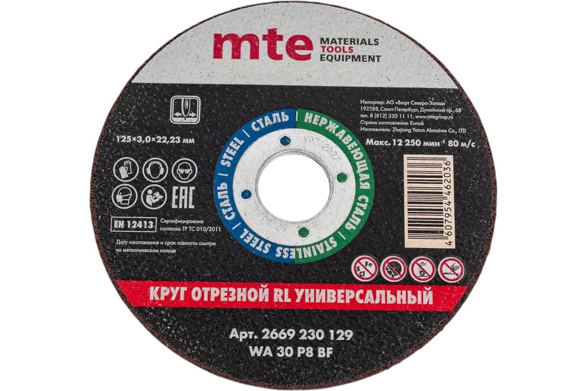 Круг отрезной универсальный 125x3.0x22.2 мм, MTE 2669230129