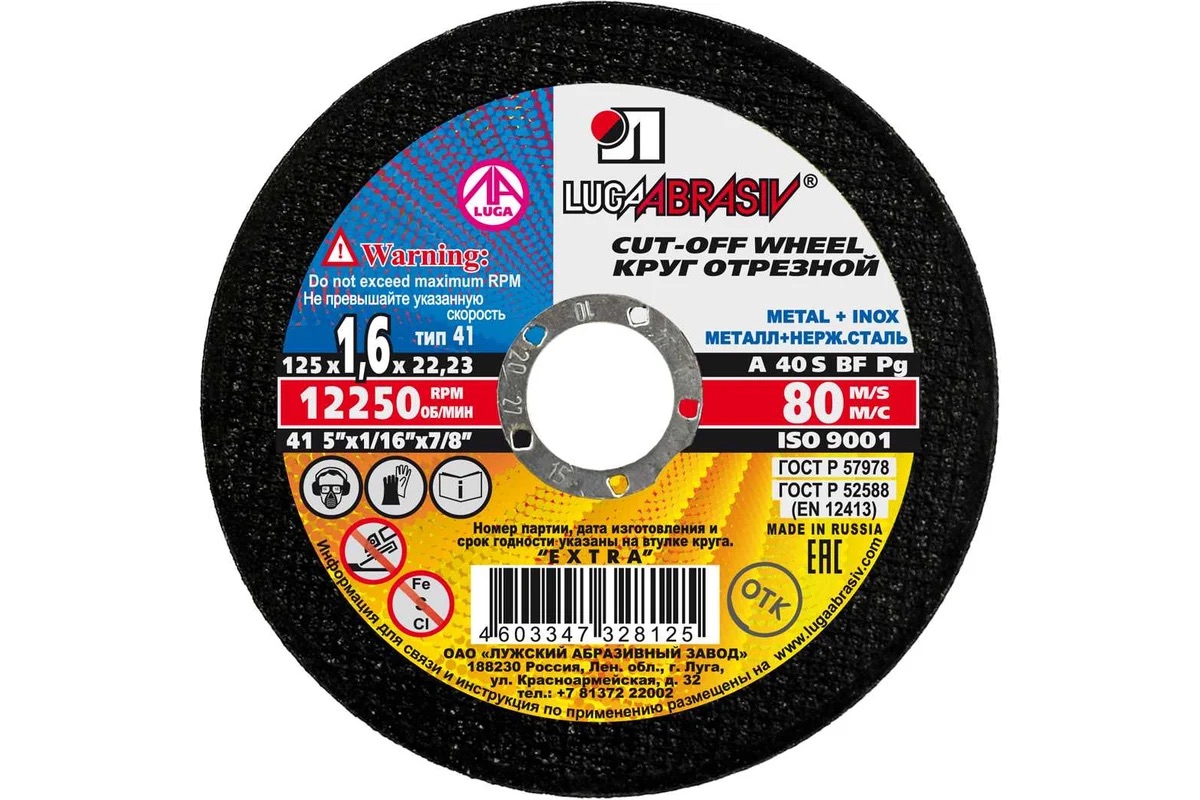 Круг отрезной Луга по металлу Ф125х1,6х22,2