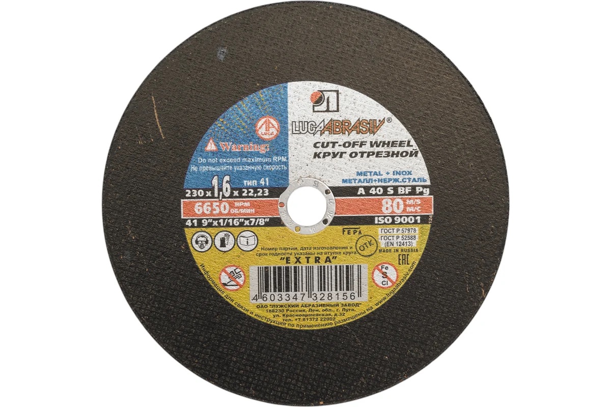 Круг отрезной Луга по металлу Ф230х1,6х22,2